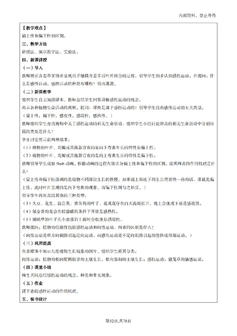 高中生物面试题本+教案+逐字稿+答辩82页_教资初高中_教资面试2025教资面试备考资料合集_教资面试资料合集_2025教资面试资料_25上教资面试中学合集_教资面试逐字稿