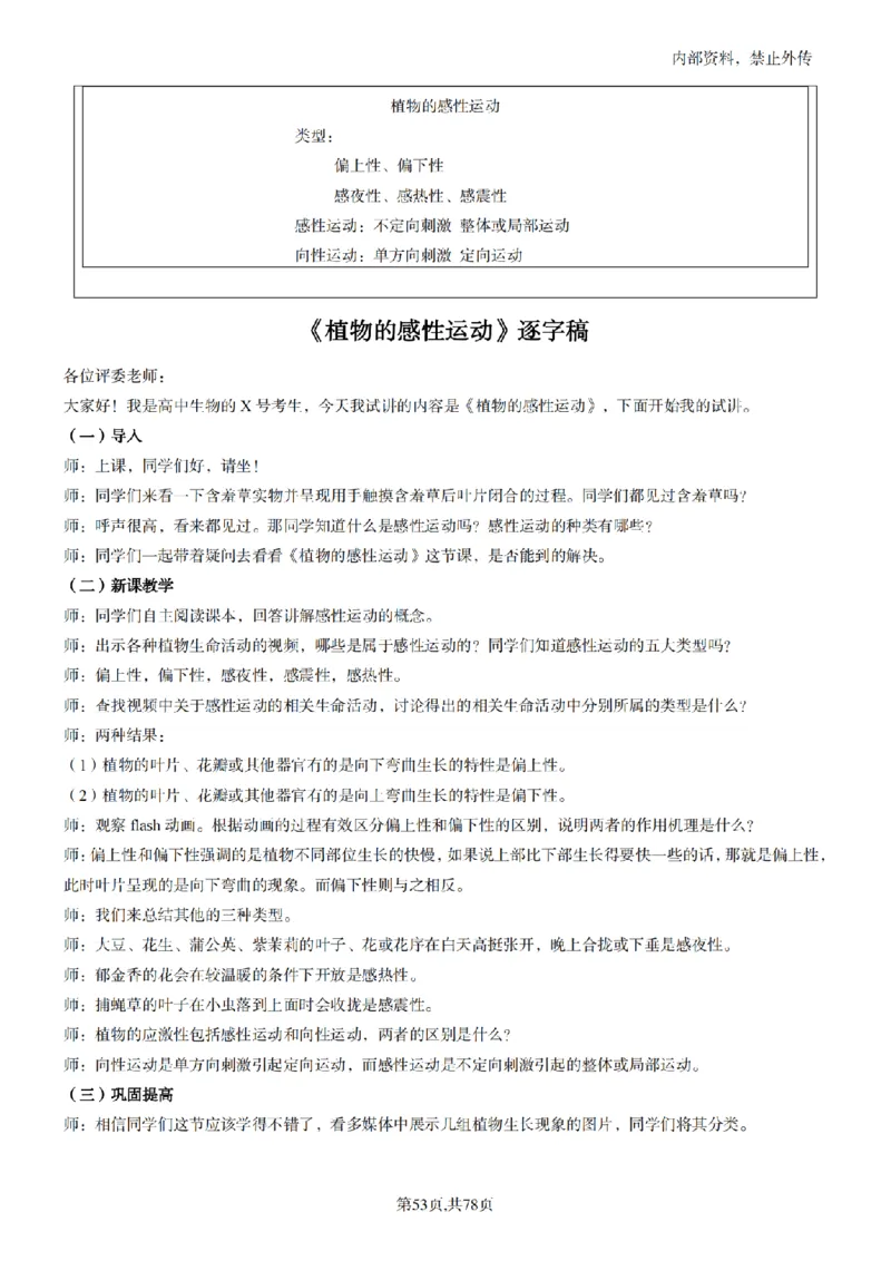 高中生物面试题本+教案+逐字稿+答辩82页_教资初高中_教资面试2025教资面试备考资料合集_教资面试资料合集_2025教资面试资料_25上教资面试中学合集_教资面试逐字稿