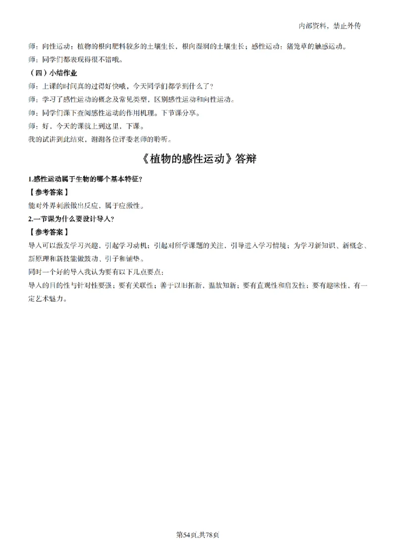 高中生物面试题本+教案+逐字稿+答辩82页_教资初高中_教资面试2025教资面试备考资料合集_教资面试资料合集_2025教资面试资料_25上教资面试中学合集_教资面试逐字稿