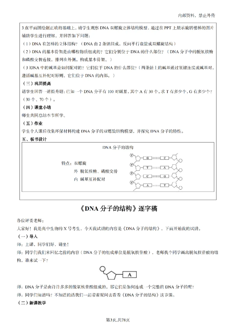 高中生物面试题本+教案+逐字稿+答辩82页_教资初高中_教资面试2025教资面试备考资料合集_教资面试资料合集_2025教资面试资料_25上教资面试中学合集_教资面试逐字稿