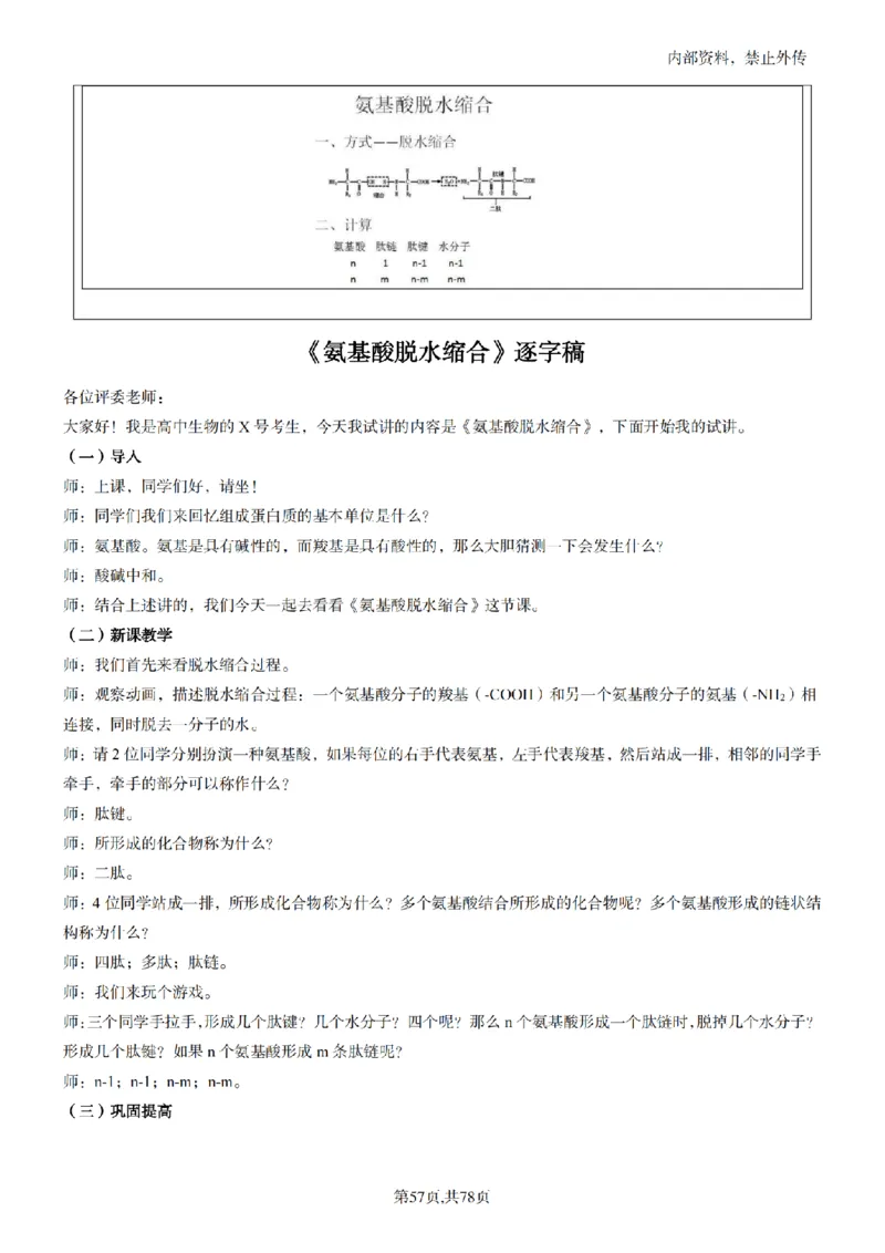 高中生物面试题本+教案+逐字稿+答辩82页_教资初高中_教资面试2025教资面试备考资料合集_教资面试资料合集_2025教资面试资料_25上教资面试中学合集_教资面试逐字稿