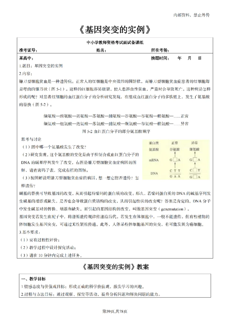 高中生物面试题本+教案+逐字稿+答辩82页_教资初高中_教资面试2025教资面试备考资料合集_教资面试资料合集_2025教资面试资料_25上教资面试中学合集_教资面试逐字稿