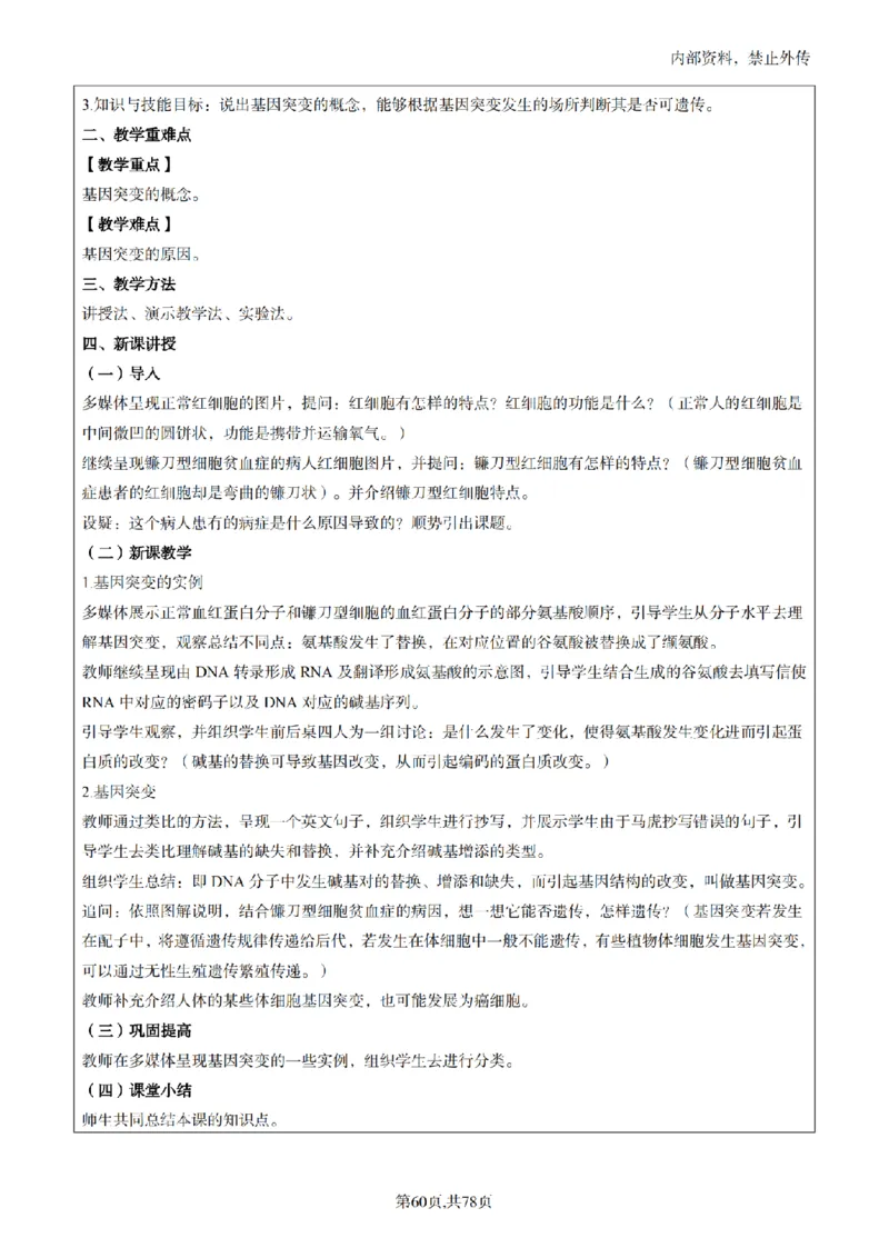 高中生物面试题本+教案+逐字稿+答辩82页_教资初高中_教资面试2025教资面试备考资料合集_教资面试资料合集_2025教资面试资料_25上教资面试中学合集_教资面试逐字稿