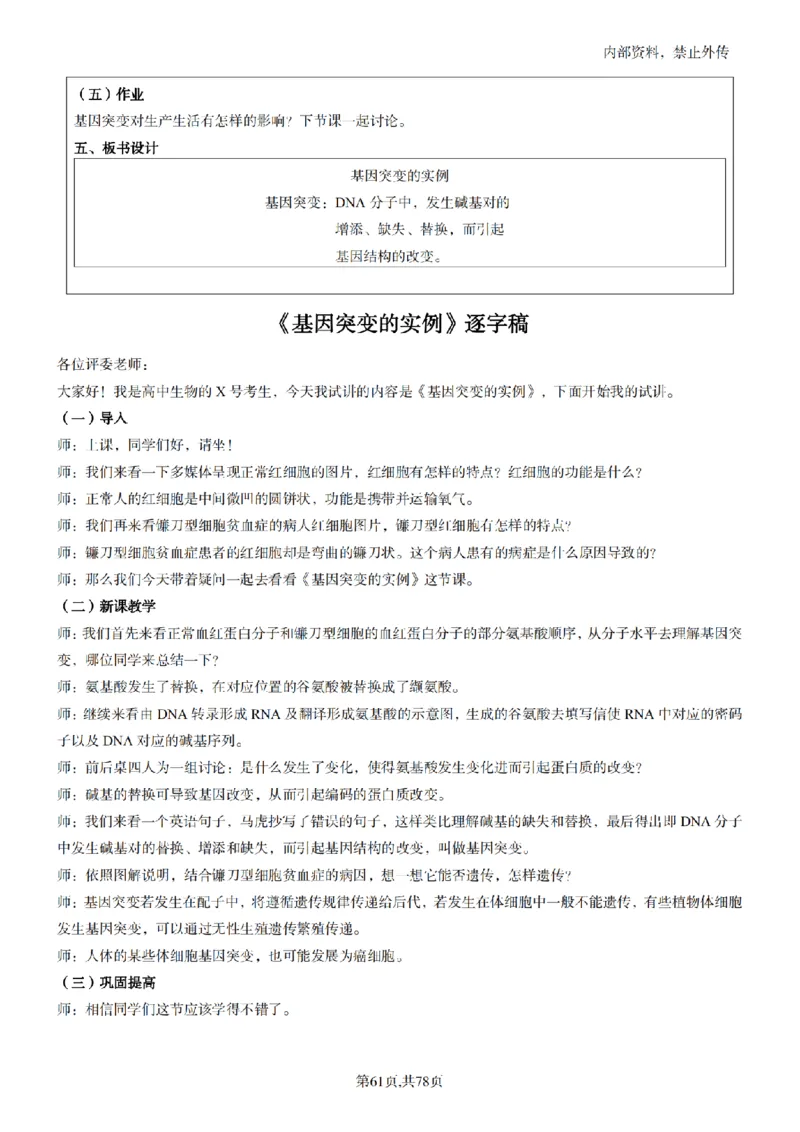 高中生物面试题本+教案+逐字稿+答辩82页_教资初高中_教资面试2025教资面试备考资料合集_教资面试资料合集_2025教资面试资料_25上教资面试中学合集_教资面试逐字稿