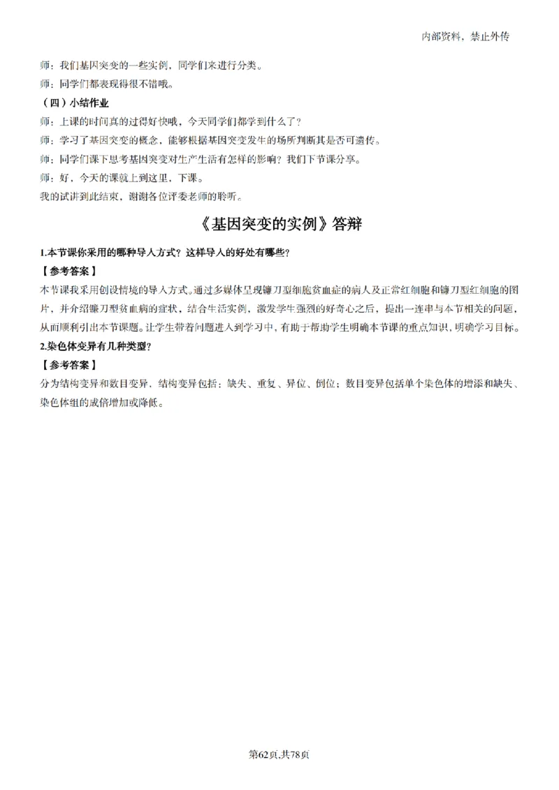 高中生物面试题本+教案+逐字稿+答辩82页_教资初高中_教资面试2025教资面试备考资料合集_教资面试资料合集_2025教资面试资料_25上教资面试中学合集_教资面试逐字稿