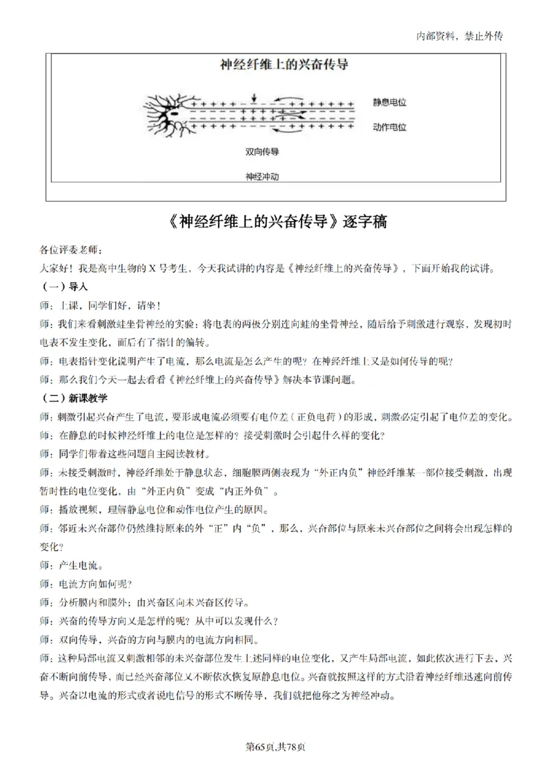 高中生物面试题本+教案+逐字稿+答辩82页_教资初高中_教资面试2025教资面试备考资料合集_教资面试资料合集_2025教资面试资料_25上教资面试中学合集_教资面试逐字稿