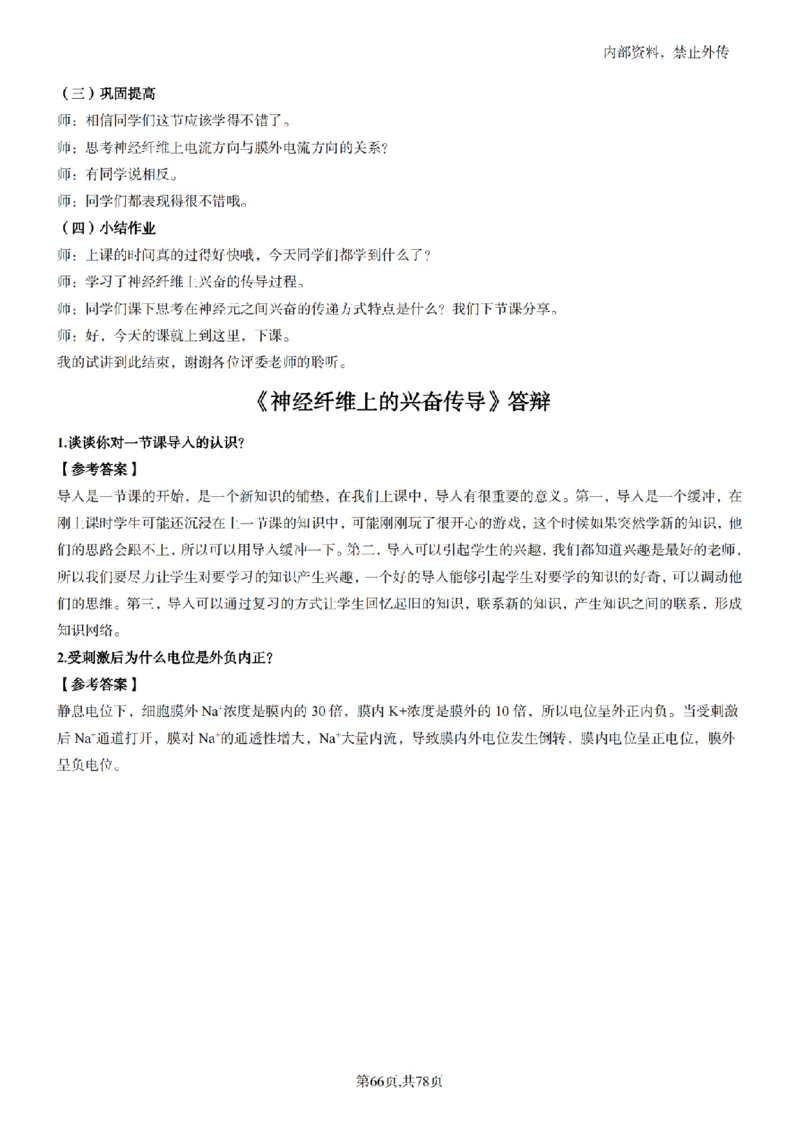 高中生物面试题本+教案+逐字稿+答辩82页_教资初高中_教资面试2025教资面试备考资料合集_教资面试资料合集_2025教资面试资料_25上教资面试中学合集_教资面试逐字稿