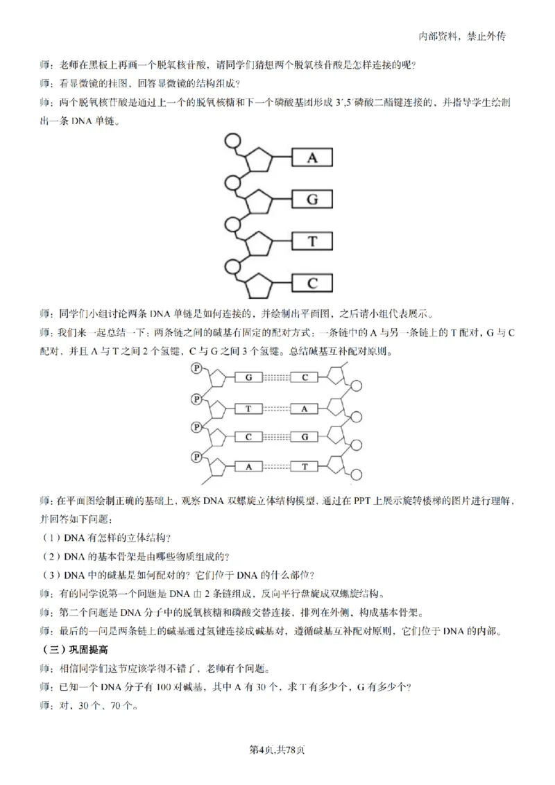 高中生物面试题本+教案+逐字稿+答辩82页_教资初高中_教资面试2025教资面试备考资料合集_教资面试资料合集_2025教资面试资料_25上教资面试中学合集_教资面试逐字稿