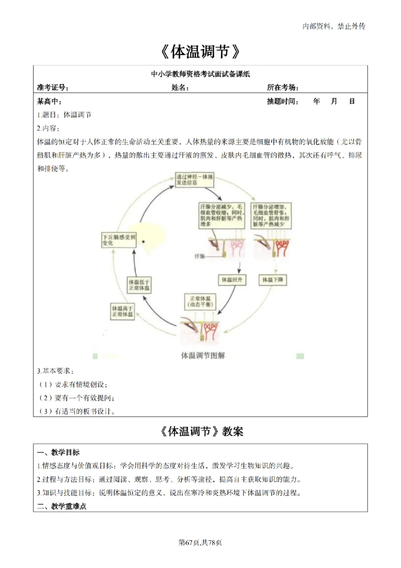 高中生物面试题本+教案+逐字稿+答辩82页_教资初高中_教资面试2025教资面试备考资料合集_教资面试资料合集_2025教资面试资料_25上教资面试中学合集_教资面试逐字稿