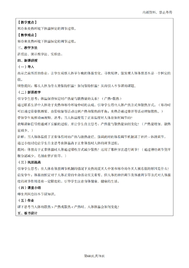 高中生物面试题本+教案+逐字稿+答辩82页_教资初高中_教资面试2025教资面试备考资料合集_教资面试资料合集_2025教资面试资料_25上教资面试中学合集_教资面试逐字稿