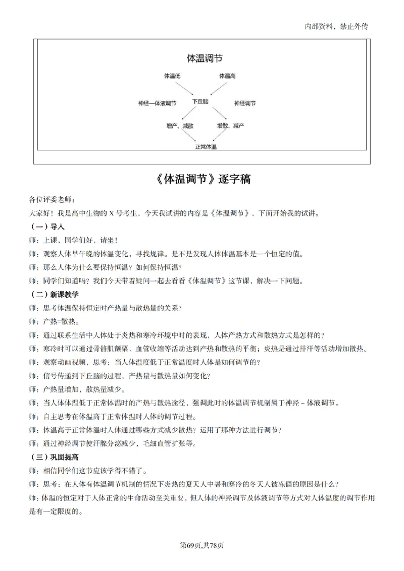 高中生物面试题本+教案+逐字稿+答辩82页_教资初高中_教资面试2025教资面试备考资料合集_教资面试资料合集_2025教资面试资料_25上教资面试中学合集_教资面试逐字稿