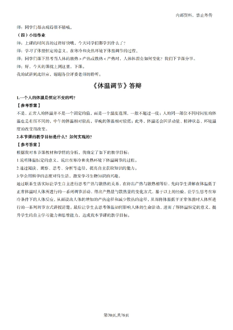 高中生物面试题本+教案+逐字稿+答辩82页_教资初高中_教资面试2025教资面试备考资料合集_教资面试资料合集_2025教资面试资料_25上教资面试中学合集_教资面试逐字稿