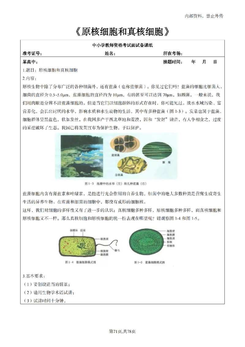 高中生物面试题本+教案+逐字稿+答辩82页_教资初高中_教资面试2025教资面试备考资料合集_教资面试资料合集_2025教资面试资料_25上教资面试中学合集_教资面试逐字稿