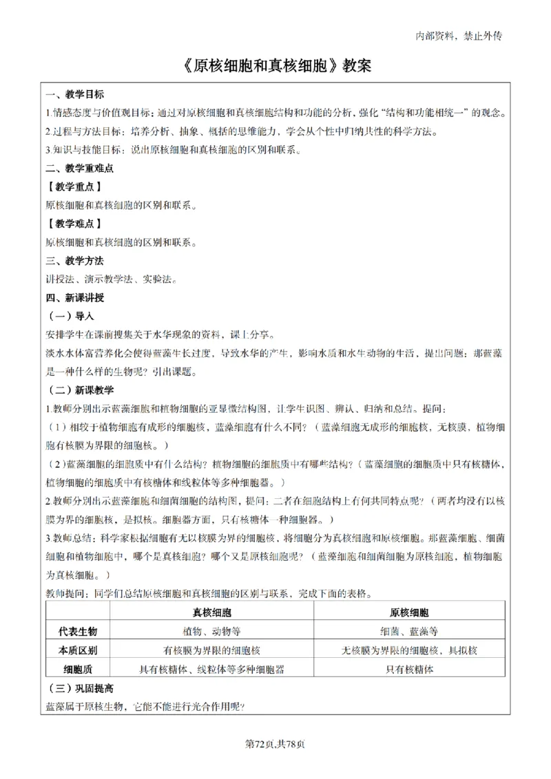 高中生物面试题本+教案+逐字稿+答辩82页_教资初高中_教资面试2025教资面试备考资料合集_教资面试资料合集_2025教资面试资料_25上教资面试中学合集_教资面试逐字稿
