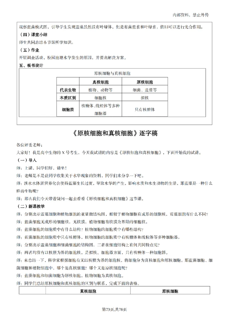 高中生物面试题本+教案+逐字稿+答辩82页_教资初高中_教资面试2025教资面试备考资料合集_教资面试资料合集_2025教资面试资料_25上教资面试中学合集_教资面试逐字稿