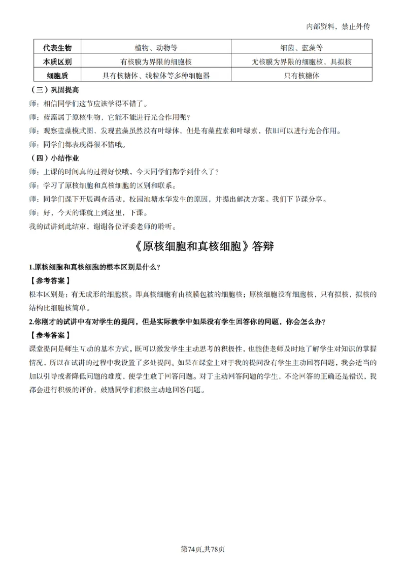 高中生物面试题本+教案+逐字稿+答辩82页_教资初高中_教资面试2025教资面试备考资料合集_教资面试资料合集_2025教资面试资料_25上教资面试中学合集_教资面试逐字稿