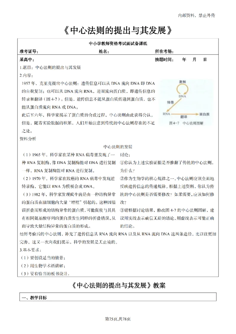 高中生物面试题本+教案+逐字稿+答辩82页_教资初高中_教资面试2025教资面试备考资料合集_教资面试资料合集_2025教资面试资料_25上教资面试中学合集_教资面试逐字稿