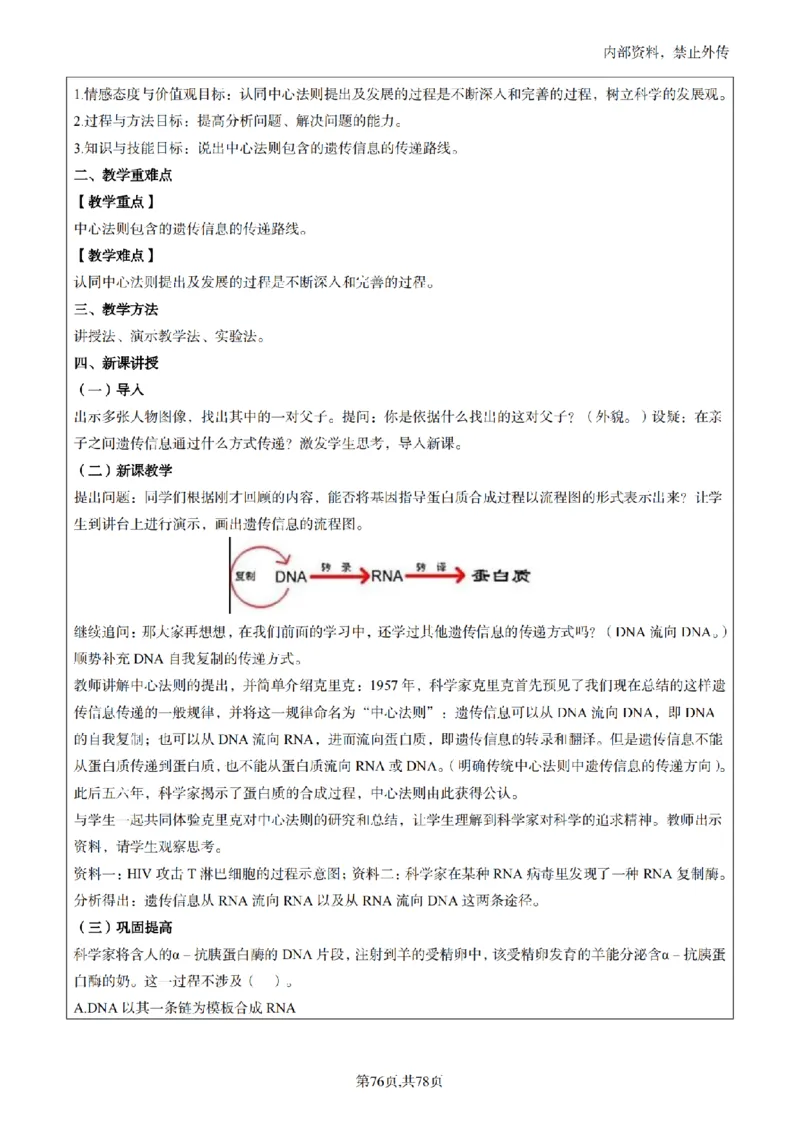 高中生物面试题本+教案+逐字稿+答辩82页_教资初高中_教资面试2025教资面试备考资料合集_教资面试资料合集_2025教资面试资料_25上教资面试中学合集_教资面试逐字稿