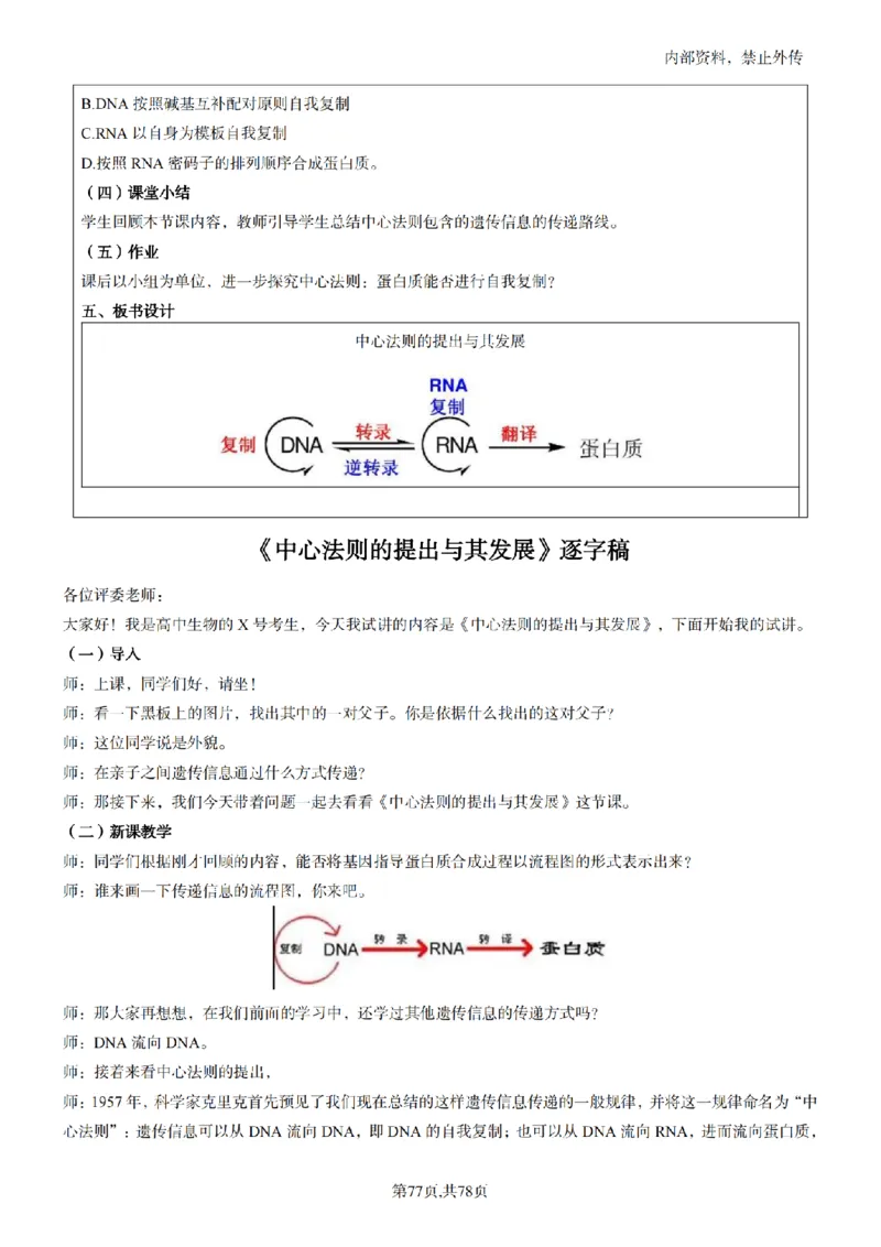 高中生物面试题本+教案+逐字稿+答辩82页_教资初高中_教资面试2025教资面试备考资料合集_教资面试资料合集_2025教资面试资料_25上教资面试中学合集_教资面试逐字稿