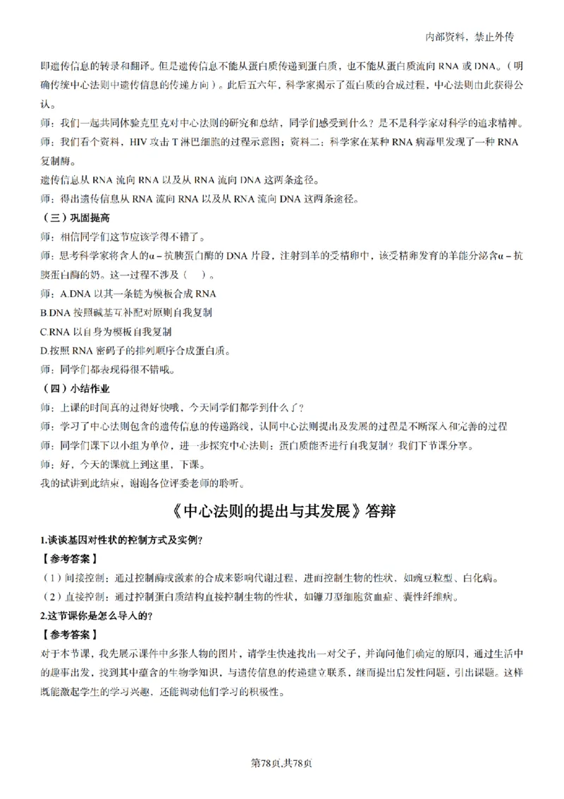 高中生物面试题本+教案+逐字稿+答辩82页_教资初高中_教资面试2025教资面试备考资料合集_教资面试资料合集_2025教资面试资料_25上教资面试中学合集_教资面试逐字稿