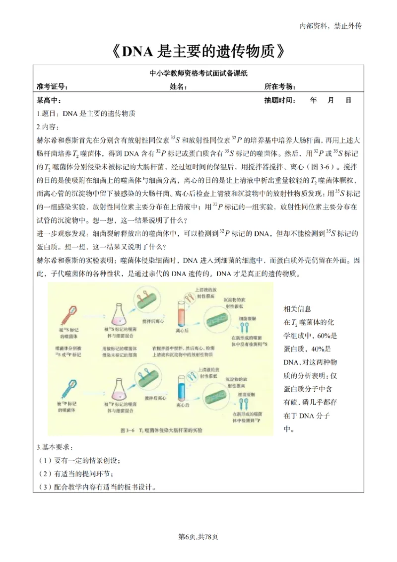 高中生物面试题本+教案+逐字稿+答辩82页_教资初高中_教资面试2025教资面试备考资料合集_教资面试资料合集_2025教资面试资料_25上教资面试中学合集_教资面试逐字稿