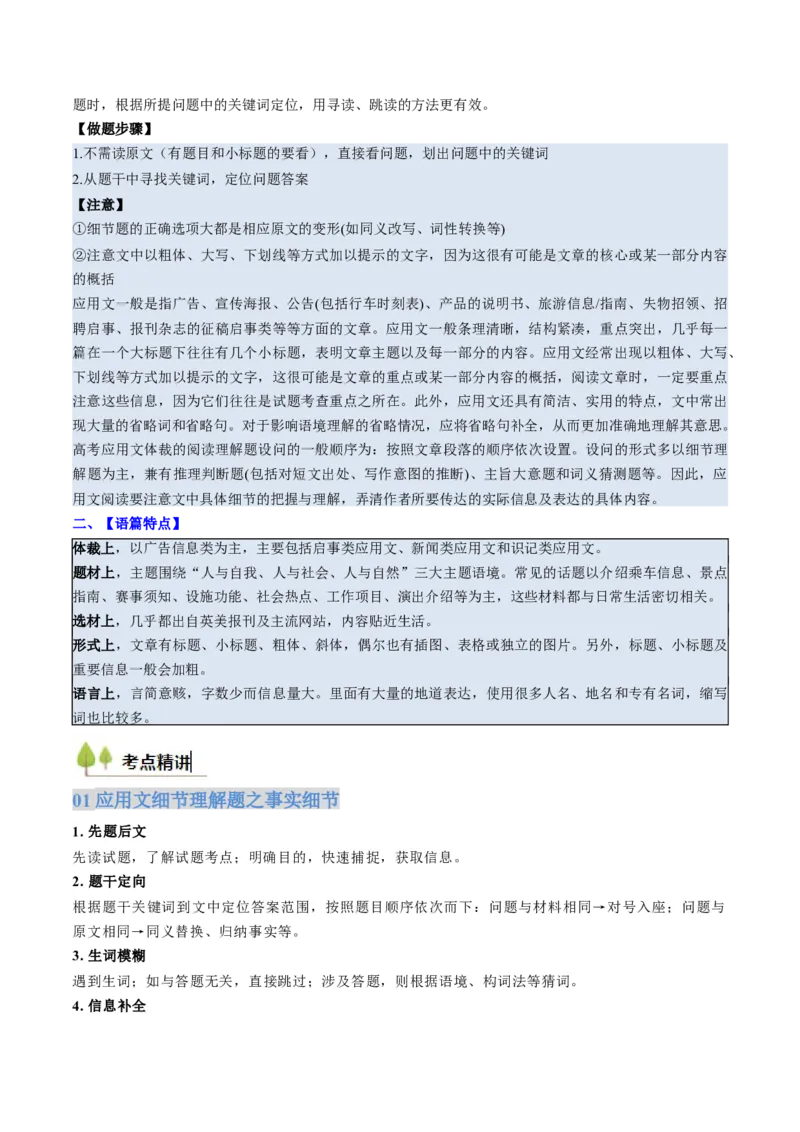 考点21阅读理解应用文（核心考点精讲精练）-备战2025年高考英语一轮复习考点帮（新高考通用）（原卷版）_3.2025英语总复习_2025年新高考资料_一轮复习_备战2025年高考英语一轮复习考点帮