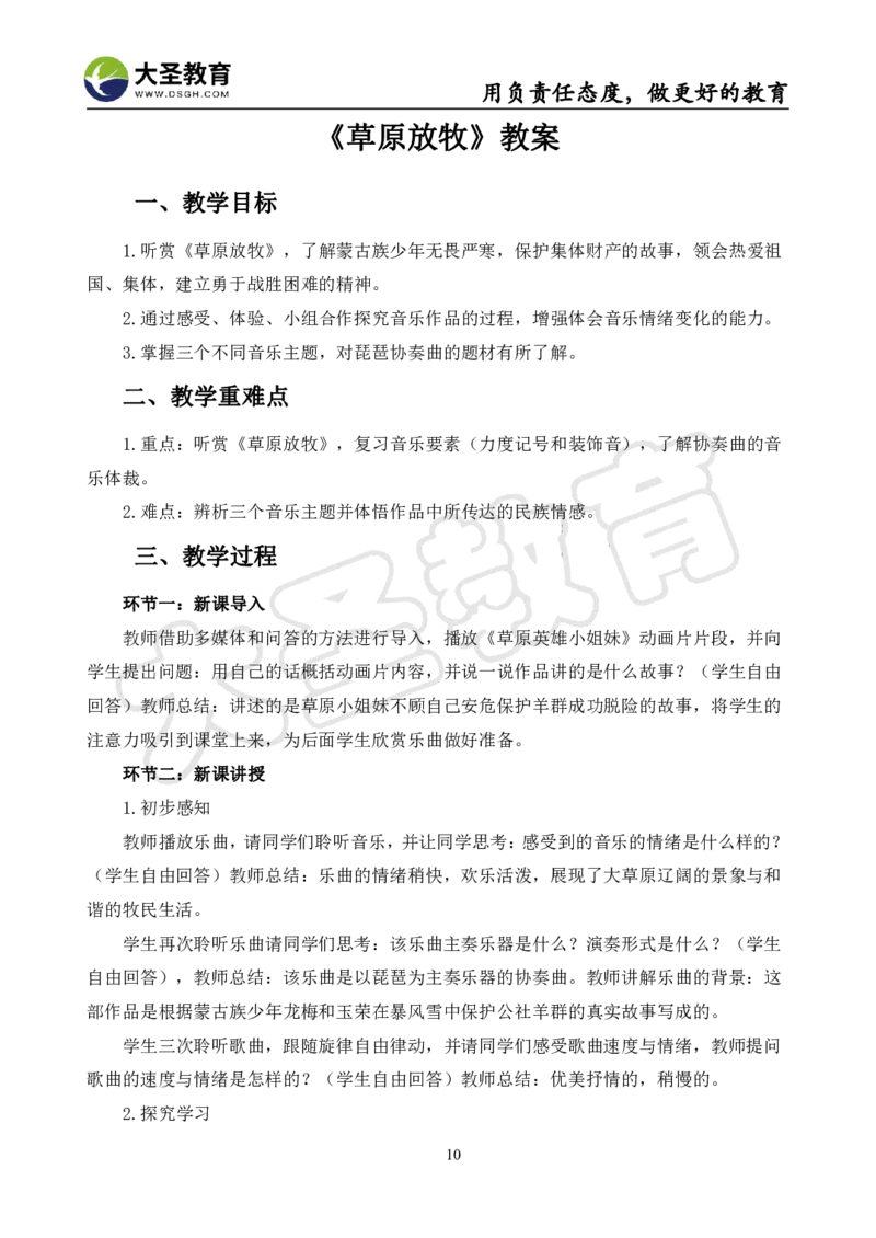 高中音乐真题合集+模板_教资初高中_教资面试2025教资面试备考资料合集_教资面试资料合集_3、教资面试资料包大全_45大圣中小幼面试资料包_高中_音乐