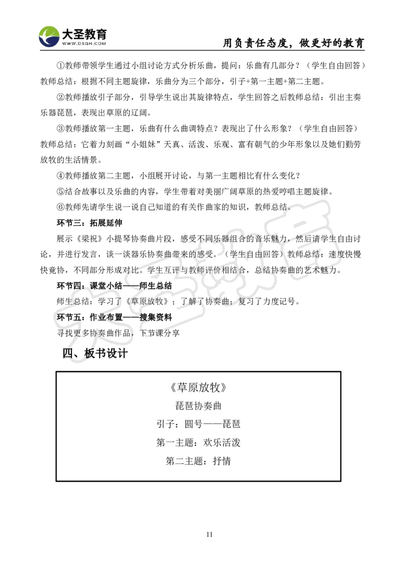 高中音乐真题合集+模板_教资初高中_教资面试2025教资面试备考资料合集_教资面试资料合集_3、教资面试资料包大全_45大圣中小幼面试资料包_高中_音乐