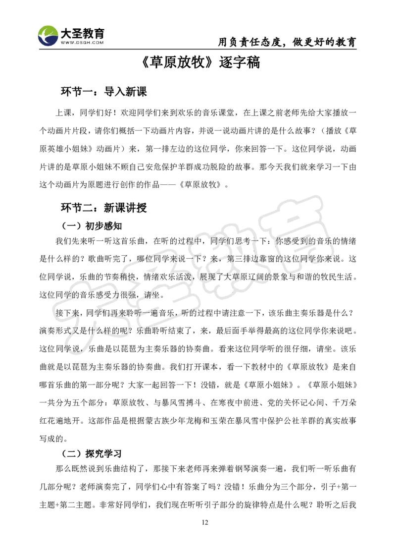 高中音乐真题合集+模板_教资初高中_教资面试2025教资面试备考资料合集_教资面试资料合集_3、教资面试资料包大全_45大圣中小幼面试资料包_高中_音乐