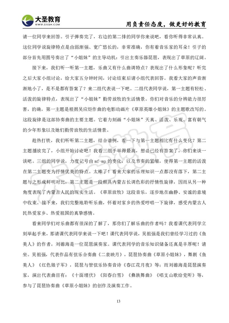 高中音乐真题合集+模板_教资初高中_教资面试2025教资面试备考资料合集_教资面试资料合集_3、教资面试资料包大全_45大圣中小幼面试资料包_高中_音乐