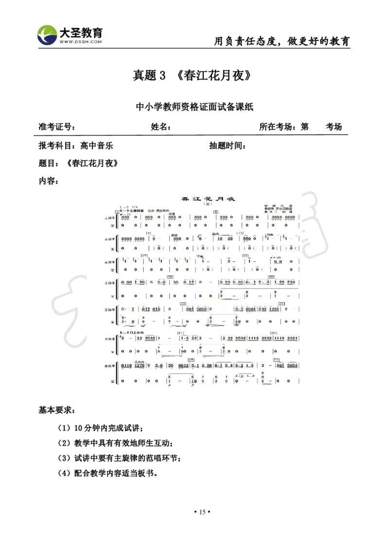 高中音乐真题合集+模板_教资初高中_教资面试2025教资面试备考资料合集_教资面试资料合集_3、教资面试资料包大全_45大圣中小幼面试资料包_高中_音乐