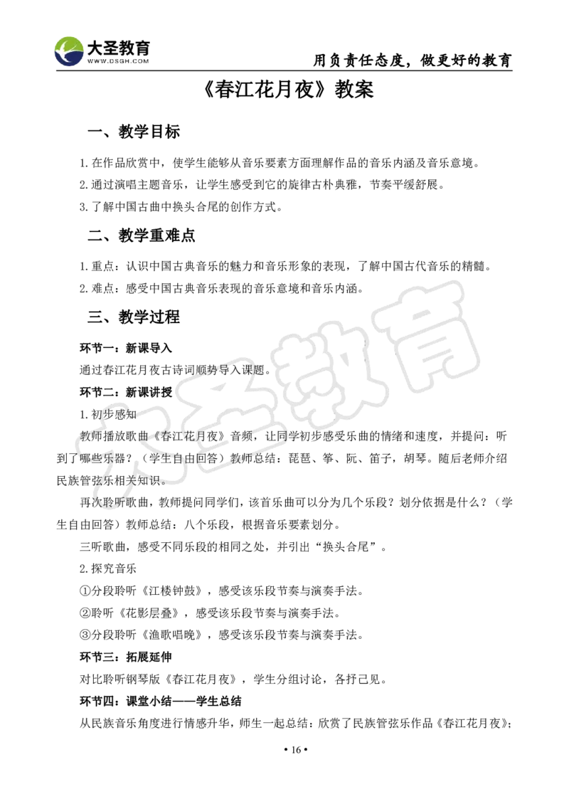 高中音乐真题合集+模板_教资初高中_教资面试2025教资面试备考资料合集_教资面试资料合集_3、教资面试资料包大全_45大圣中小幼面试资料包_高中_音乐
