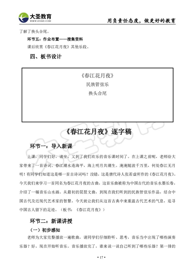 高中音乐真题合集+模板_教资初高中_教资面试2025教资面试备考资料合集_教资面试资料合集_3、教资面试资料包大全_45大圣中小幼面试资料包_高中_音乐
