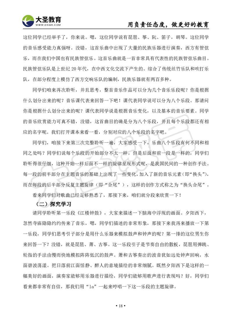 高中音乐真题合集+模板_教资初高中_教资面试2025教资面试备考资料合集_教资面试资料合集_3、教资面试资料包大全_45大圣中小幼面试资料包_高中_音乐
