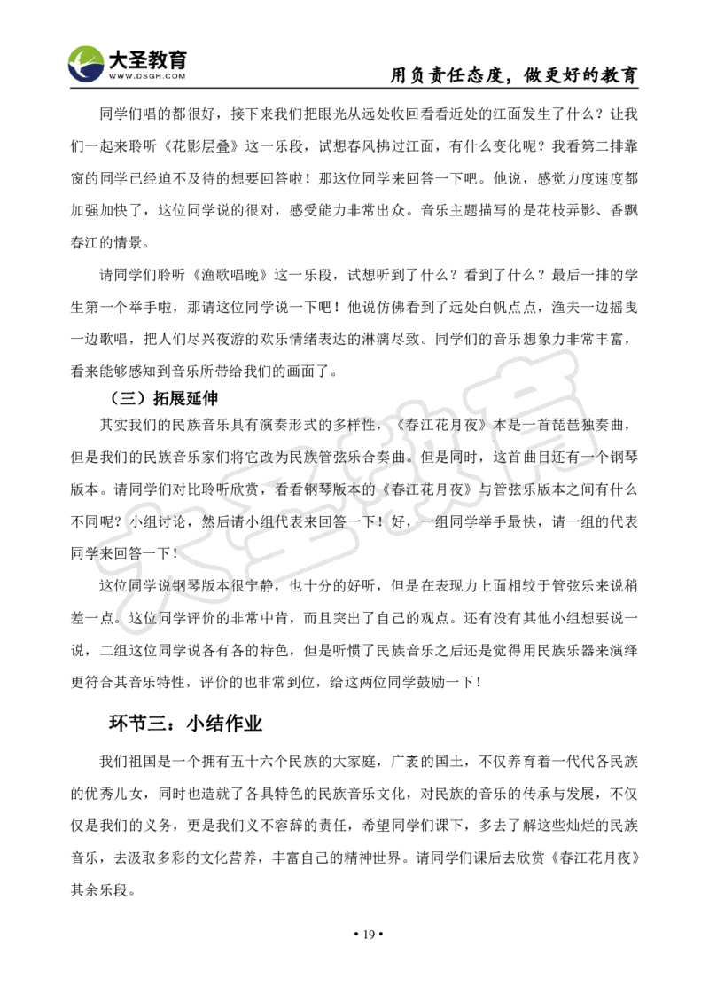 高中音乐真题合集+模板_教资初高中_教资面试2025教资面试备考资料合集_教资面试资料合集_3、教资面试资料包大全_45大圣中小幼面试资料包_高中_音乐