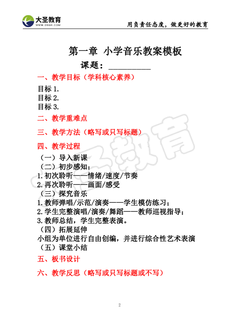 高中音乐真题合集+模板_教资初高中_教资面试2025教资面试备考资料合集_教资面试资料合集_3、教资面试资料包大全_45大圣中小幼面试资料包_高中_音乐