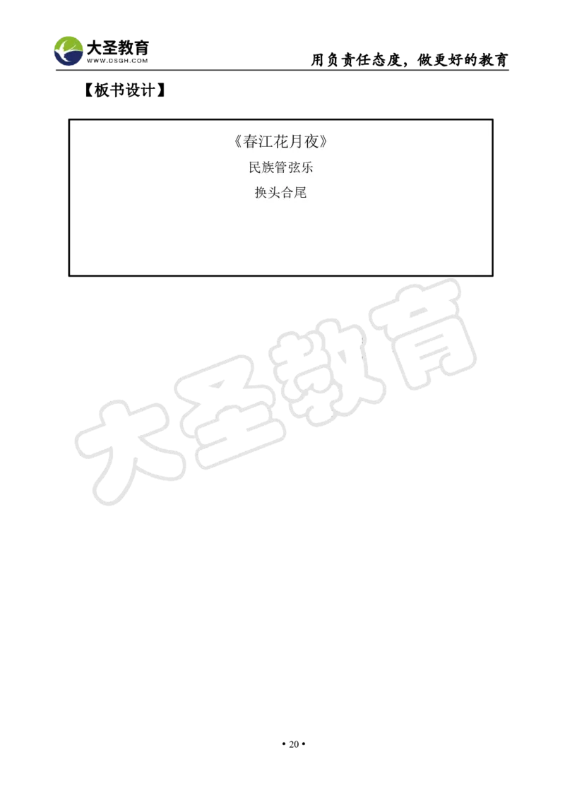 高中音乐真题合集+模板_教资初高中_教资面试2025教资面试备考资料合集_教资面试资料合集_3、教资面试资料包大全_45大圣中小幼面试资料包_高中_音乐