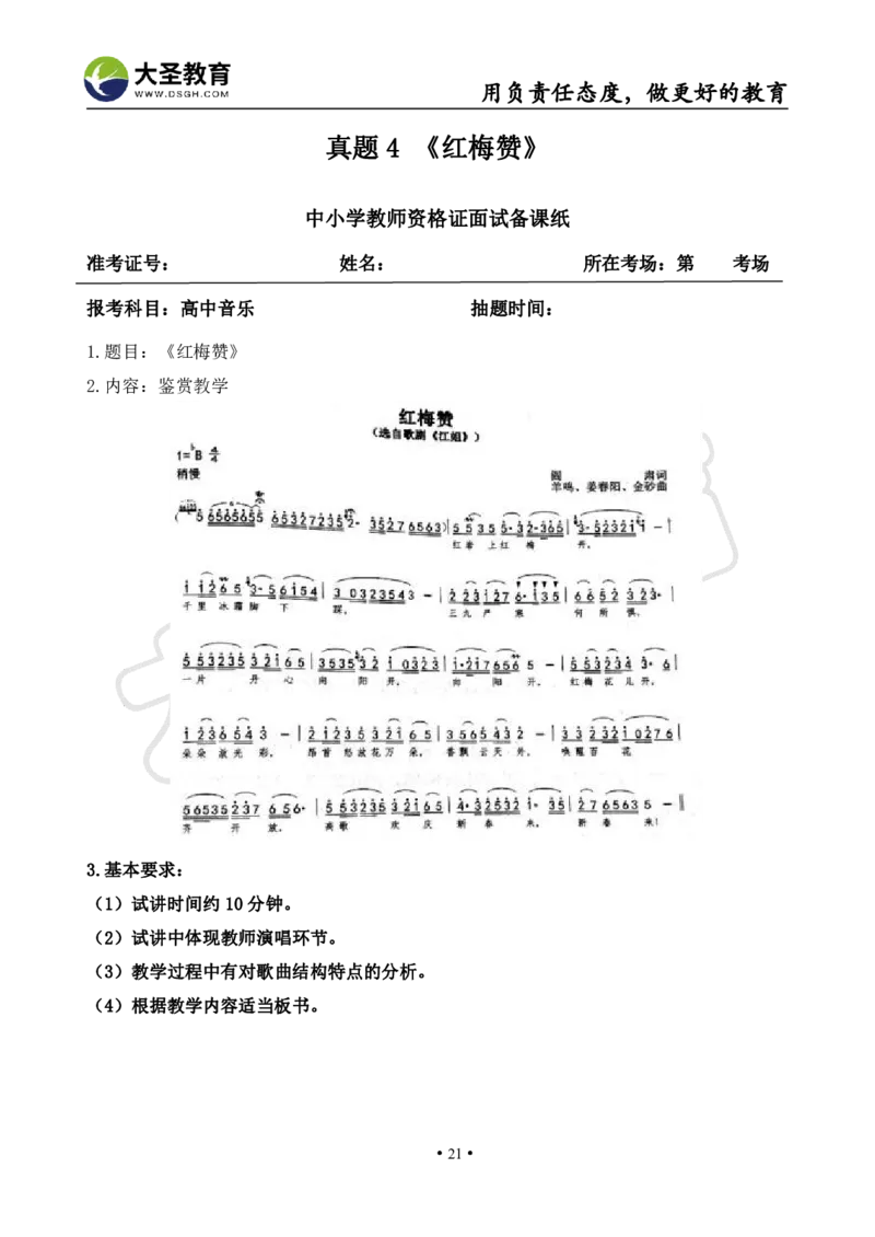 高中音乐真题合集+模板_教资初高中_教资面试2025教资面试备考资料合集_教资面试资料合集_3、教资面试资料包大全_45大圣中小幼面试资料包_高中_音乐