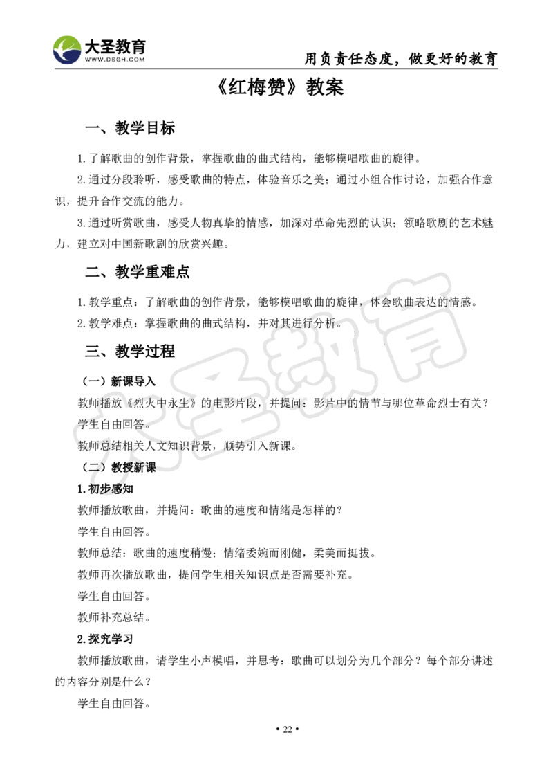 高中音乐真题合集+模板_教资初高中_教资面试2025教资面试备考资料合集_教资面试资料合集_3、教资面试资料包大全_45大圣中小幼面试资料包_高中_音乐