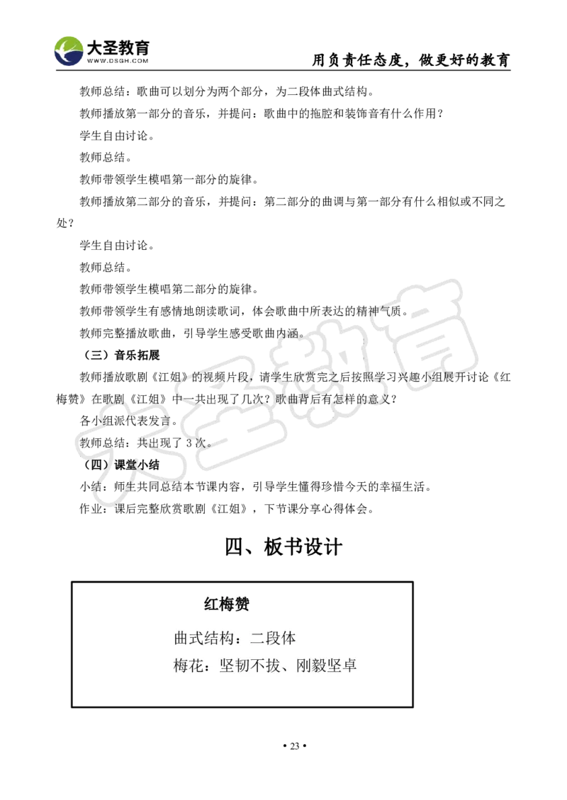 高中音乐真题合集+模板_教资初高中_教资面试2025教资面试备考资料合集_教资面试资料合集_3、教资面试资料包大全_45大圣中小幼面试资料包_高中_音乐