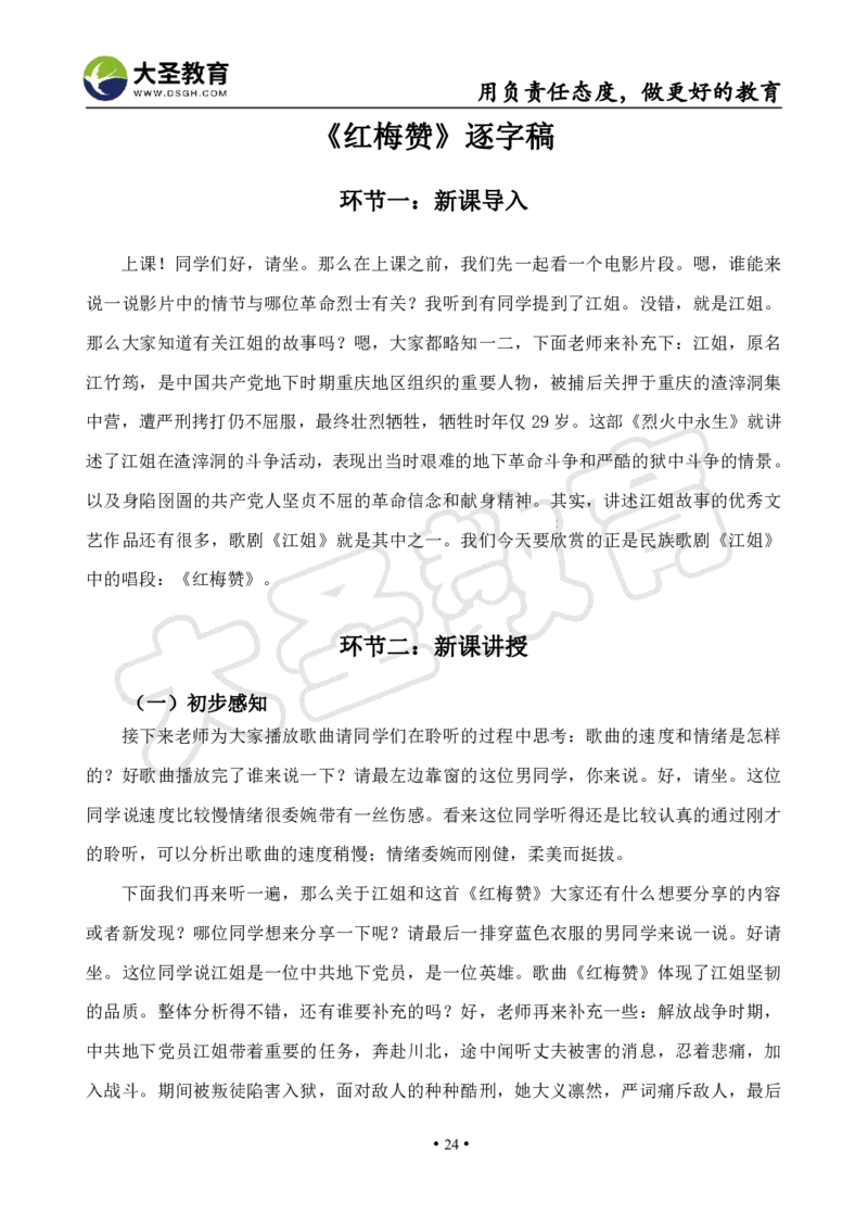 高中音乐真题合集+模板_教资初高中_教资面试2025教资面试备考资料合集_教资面试资料合集_3、教资面试资料包大全_45大圣中小幼面试资料包_高中_音乐