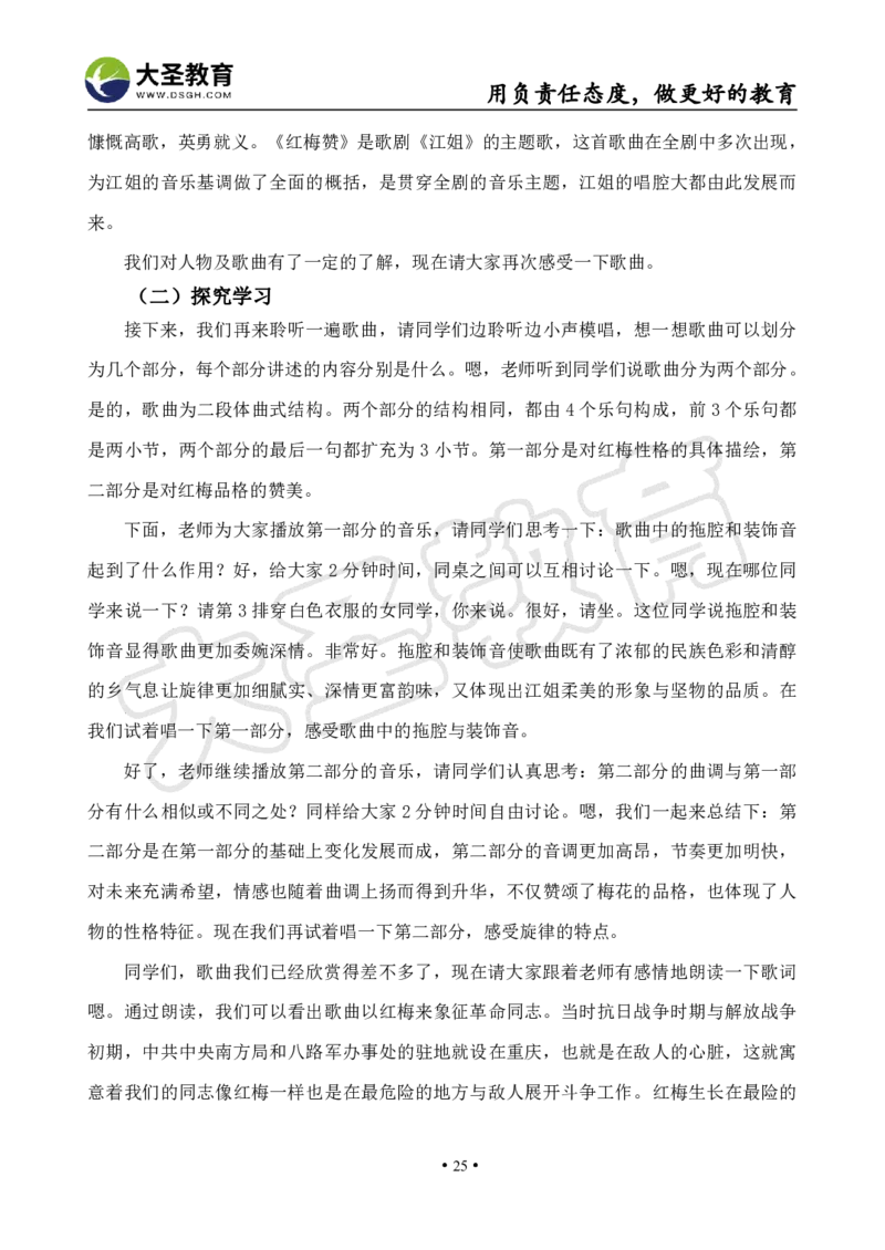 高中音乐真题合集+模板_教资初高中_教资面试2025教资面试备考资料合集_教资面试资料合集_3、教资面试资料包大全_45大圣中小幼面试资料包_高中_音乐