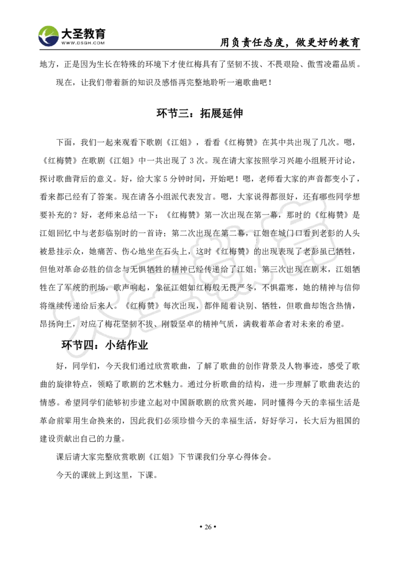 高中音乐真题合集+模板_教资初高中_教资面试2025教资面试备考资料合集_教资面试资料合集_3、教资面试资料包大全_45大圣中小幼面试资料包_高中_音乐