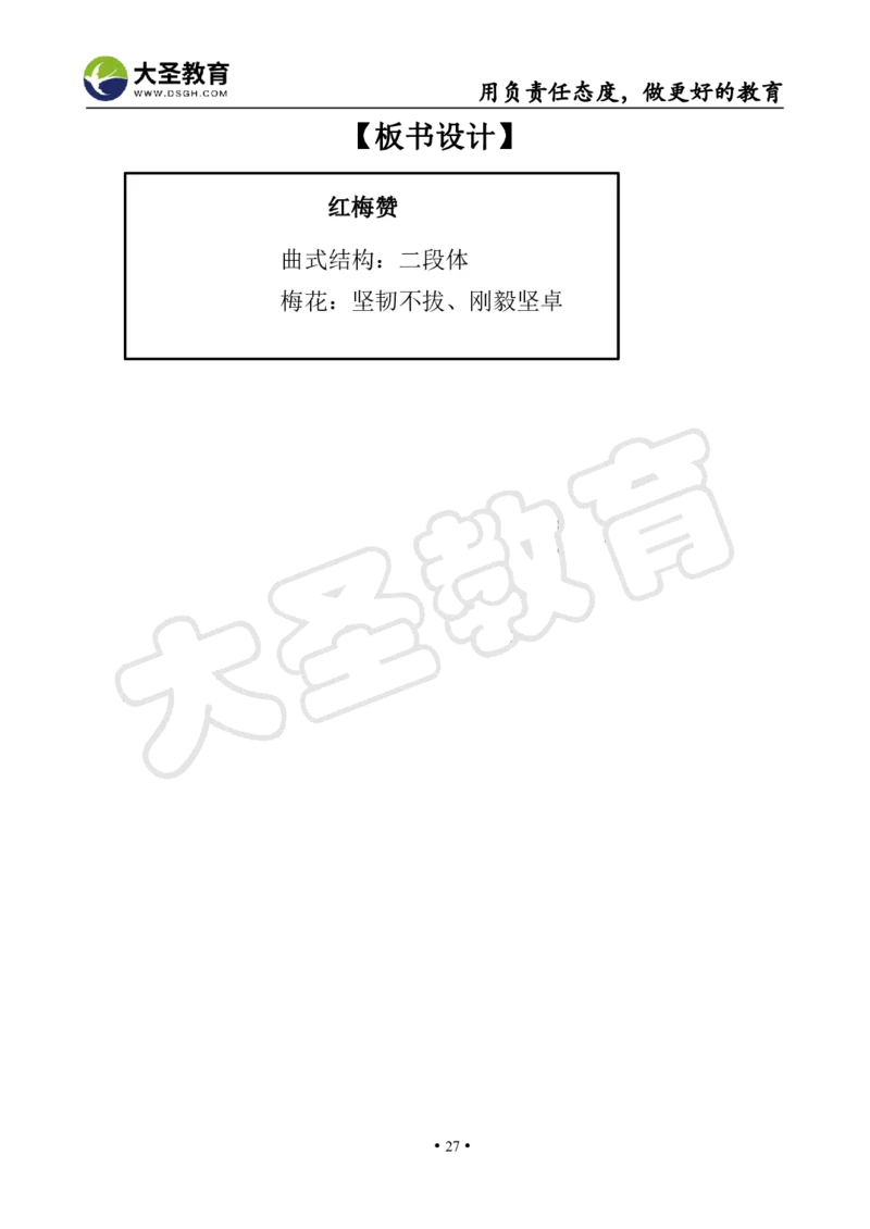 高中音乐真题合集+模板_教资初高中_教资面试2025教资面试备考资料合集_教资面试资料合集_3、教资面试资料包大全_45大圣中小幼面试资料包_高中_音乐