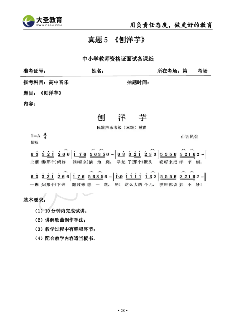 高中音乐真题合集+模板_教资初高中_教资面试2025教资面试备考资料合集_教资面试资料合集_3、教资面试资料包大全_45大圣中小幼面试资料包_高中_音乐