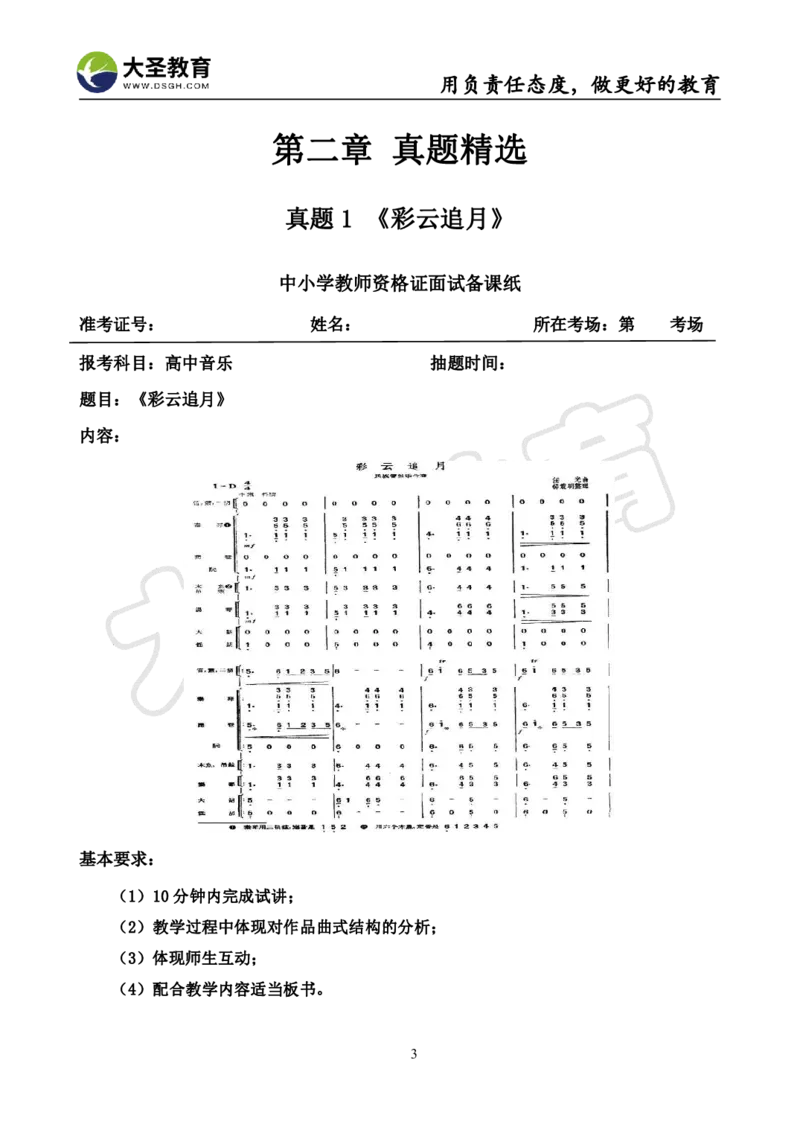 高中音乐真题合集+模板_教资初高中_教资面试2025教资面试备考资料合集_教资面试资料合集_3、教资面试资料包大全_45大圣中小幼面试资料包_高中_音乐
