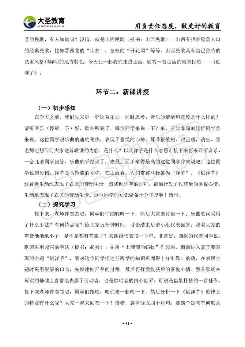 高中音乐真题合集+模板_教资初高中_教资面试2025教资面试备考资料合集_教资面试资料合集_3、教资面试资料包大全_45大圣中小幼面试资料包_高中_音乐