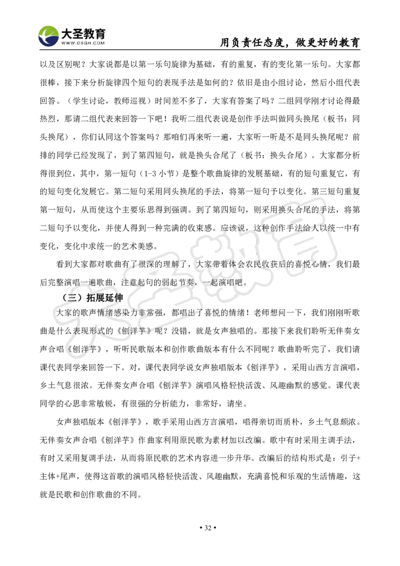 高中音乐真题合集+模板_教资初高中_教资面试2025教资面试备考资料合集_教资面试资料合集_3、教资面试资料包大全_45大圣中小幼面试资料包_高中_音乐