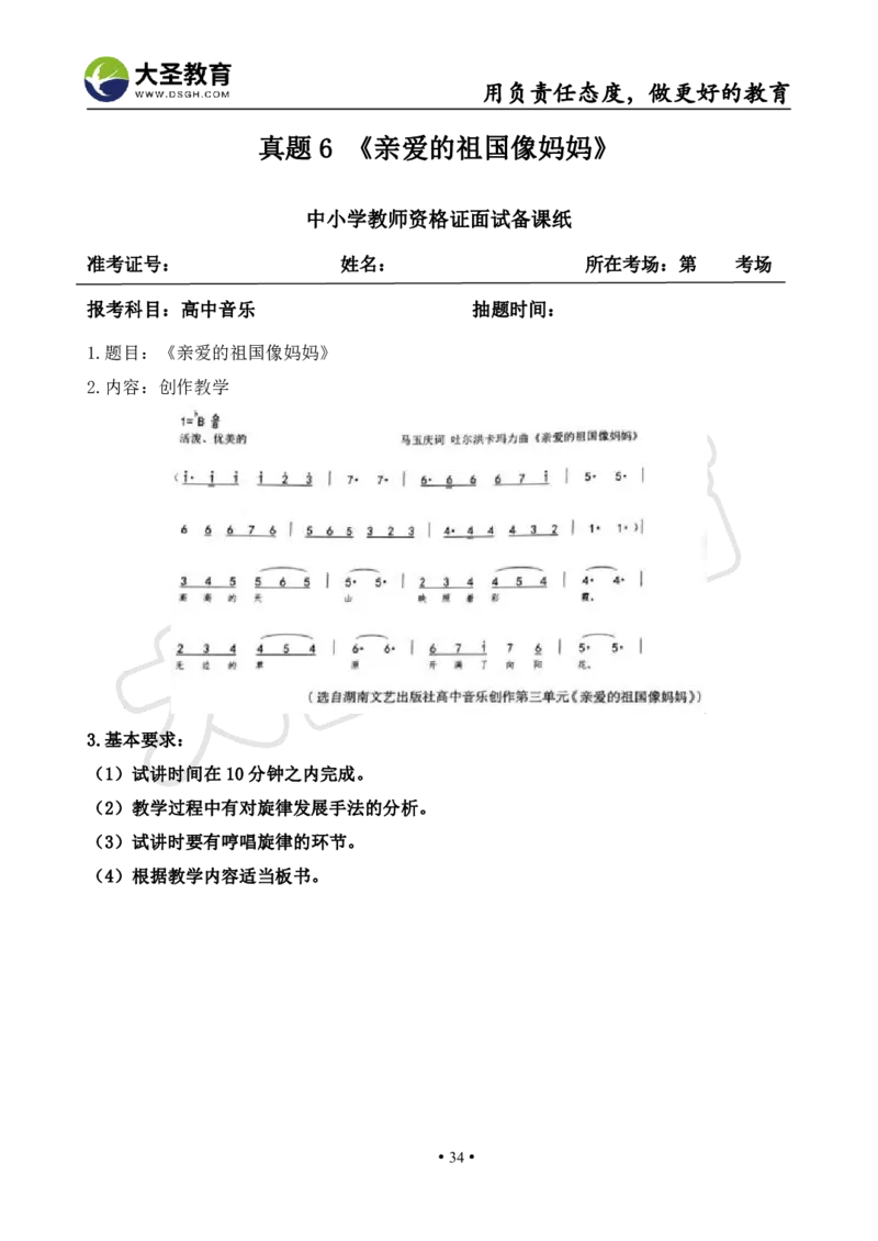 高中音乐真题合集+模板_教资初高中_教资面试2025教资面试备考资料合集_教资面试资料合集_3、教资面试资料包大全_45大圣中小幼面试资料包_高中_音乐