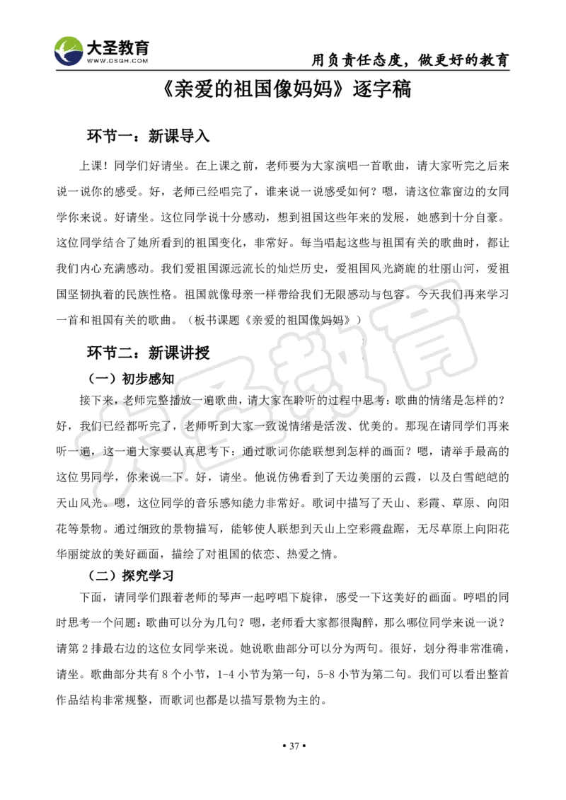 高中音乐真题合集+模板_教资初高中_教资面试2025教资面试备考资料合集_教资面试资料合集_3、教资面试资料包大全_45大圣中小幼面试资料包_高中_音乐